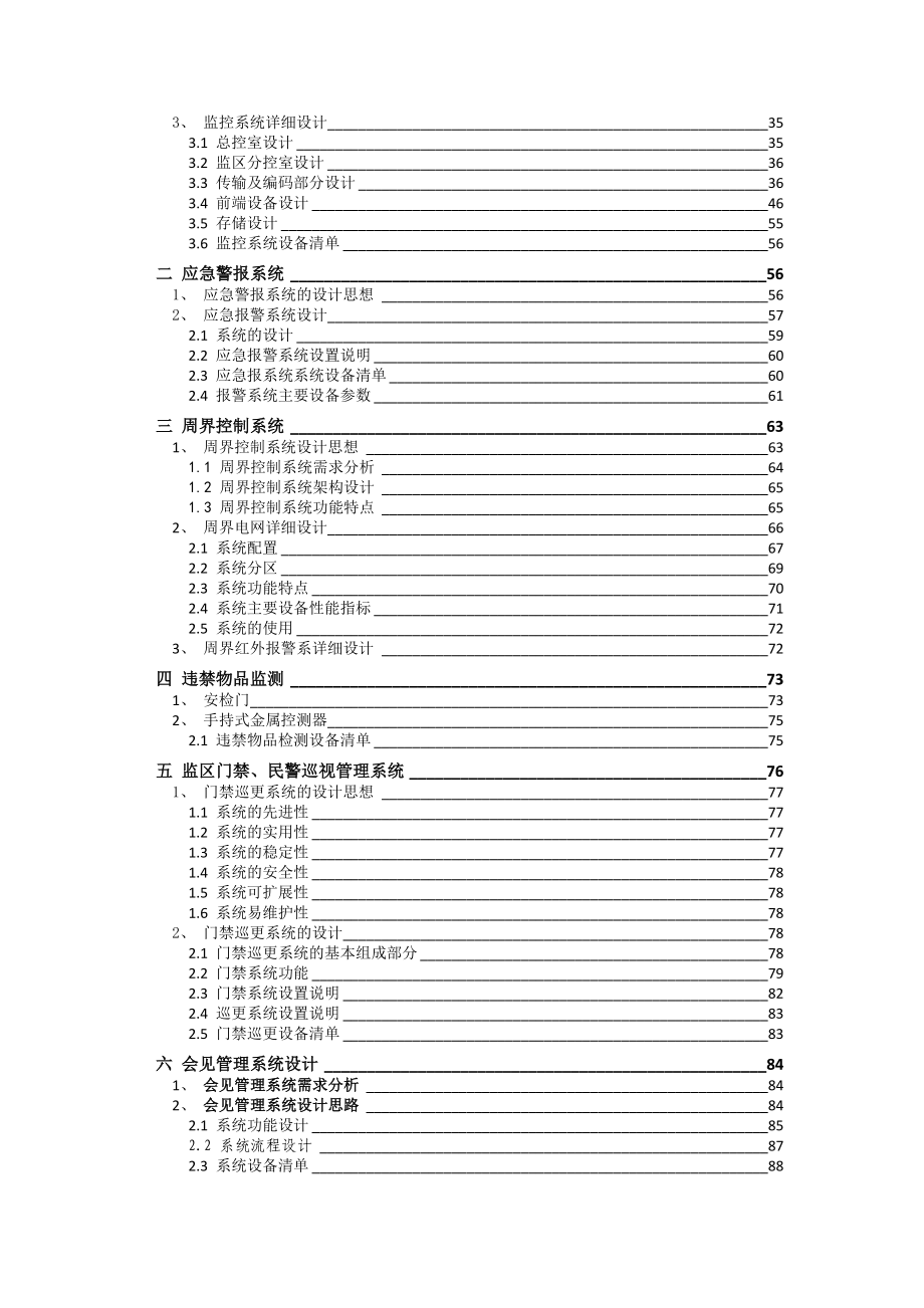 看守所安防系统施工方案.doc_第2页