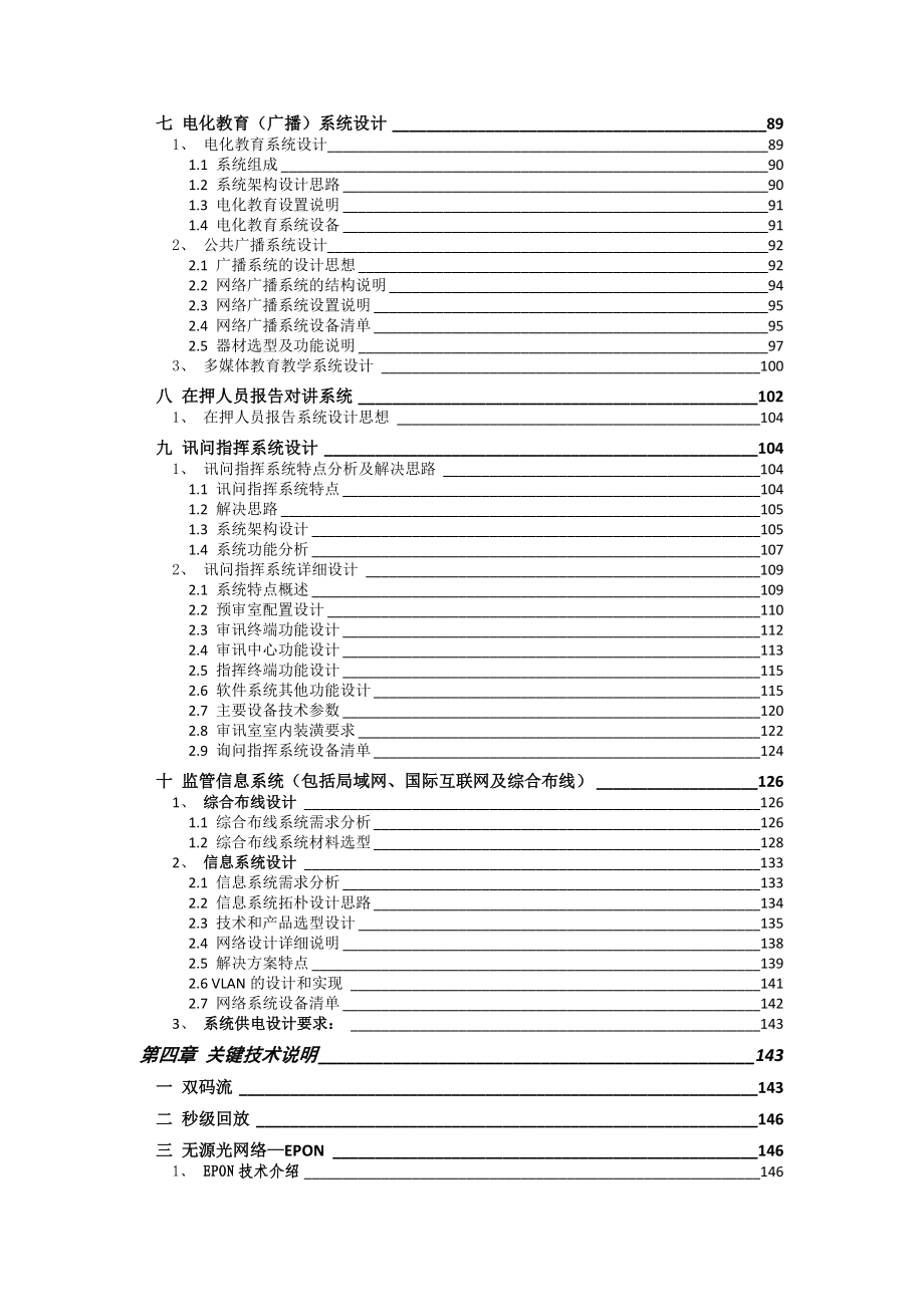 看守所安防系统施工方案.doc_第3页