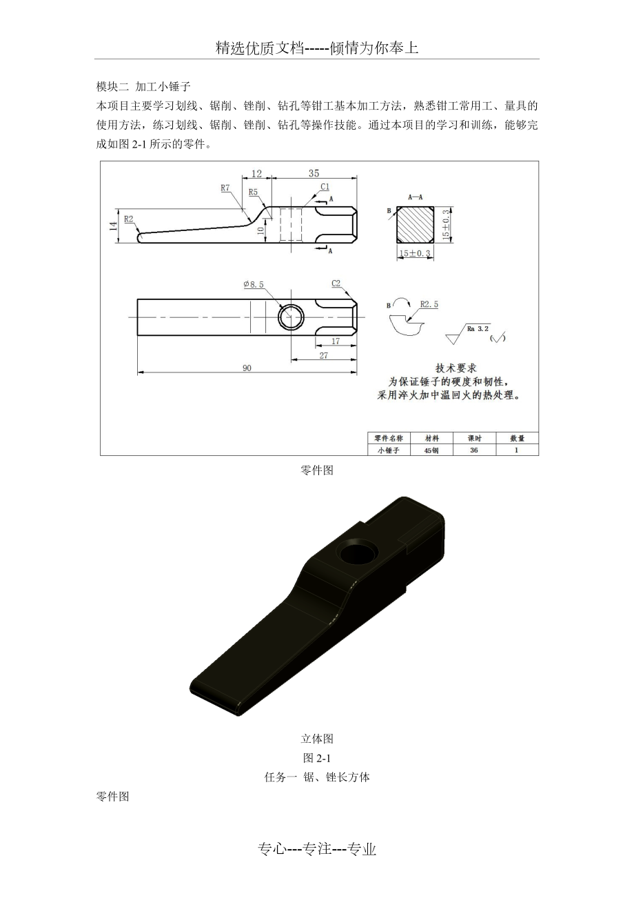 模块二--加工小锤子.docx_第1页