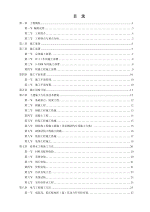 厂房建设施工组织设计.doc