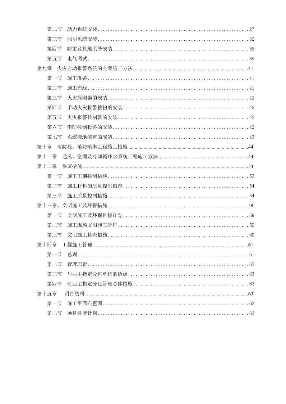 厂房建设施工组织设计.doc_第2页