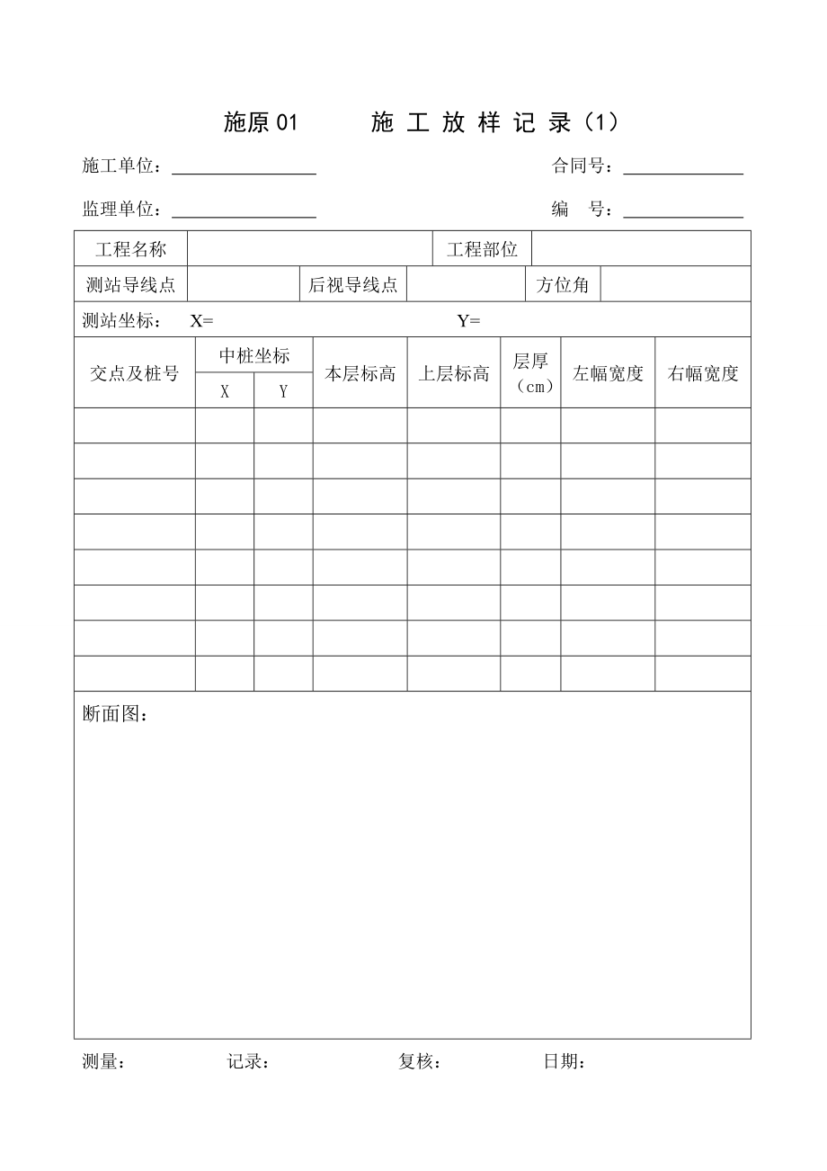 施工原始记录表01～43.doc_第1页