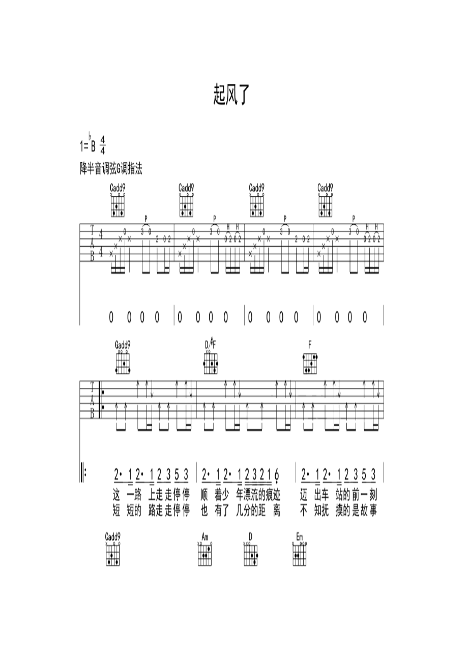 起风了吉他谱.docx_第1页
