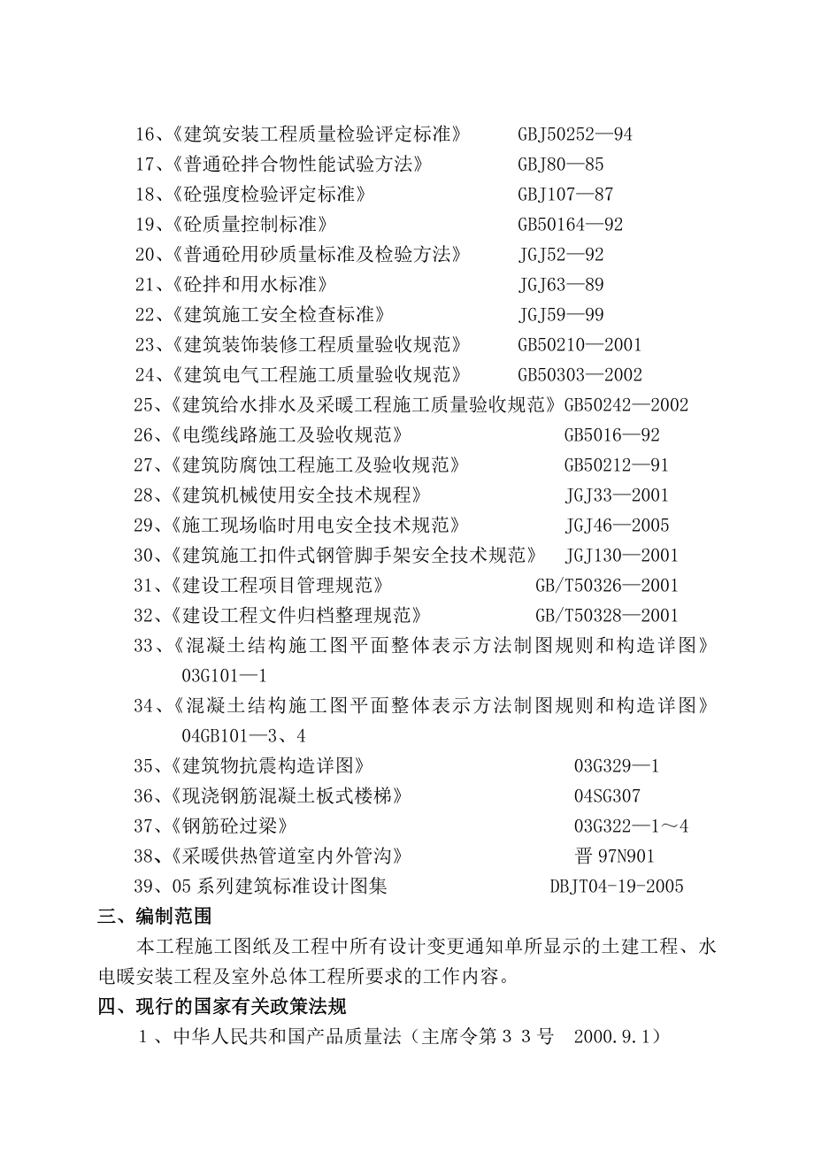 城中村改造项目住宅楼施工组织设计.doc_第2页