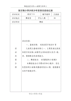 音乐项目活动记录.doc