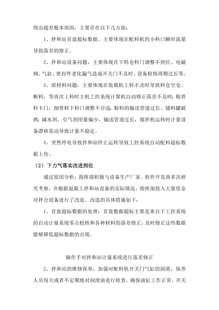 积极推行拌合站信息化、有效解决混凝土质量现场管控难题.doc_第3页