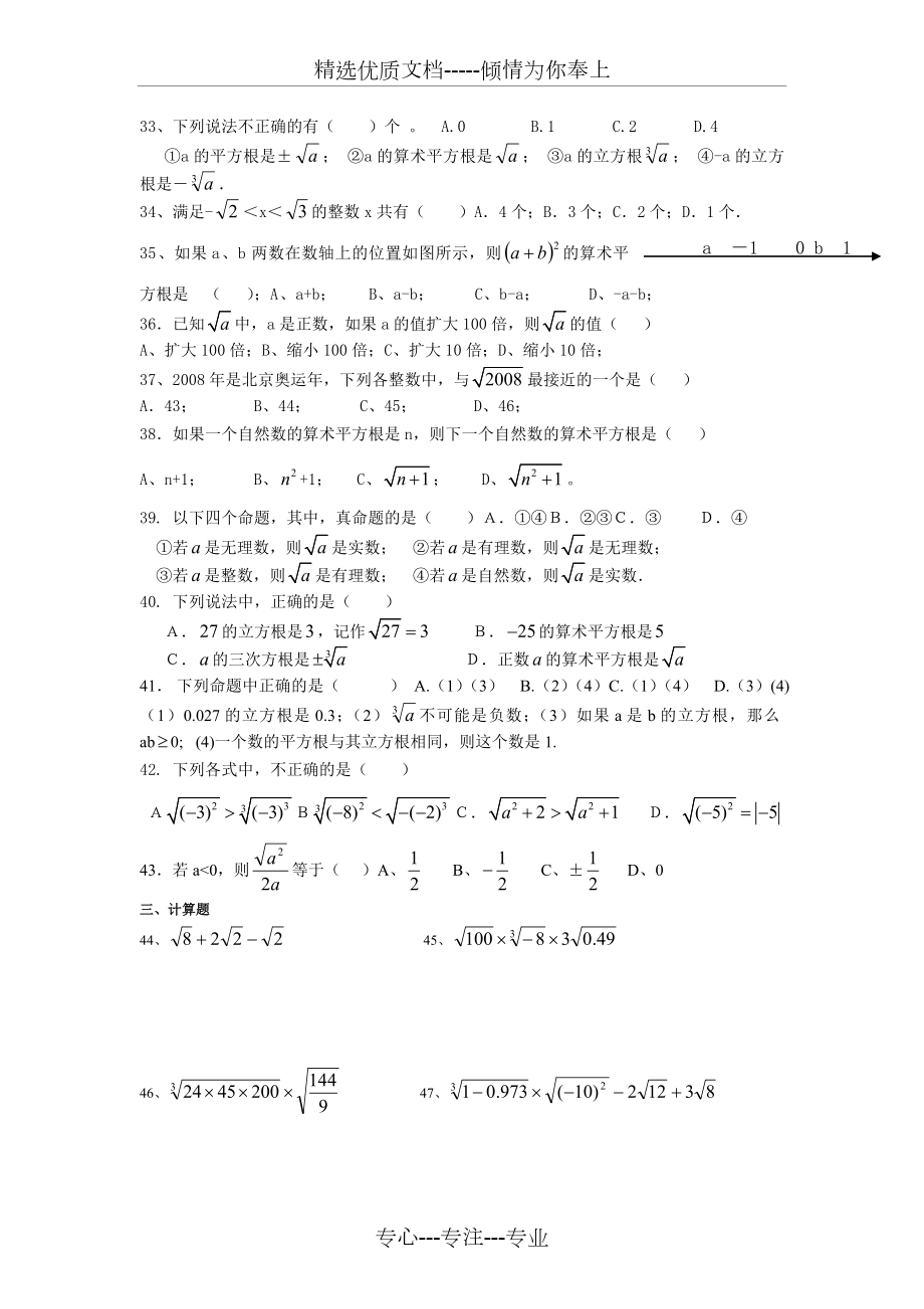 初中数学实数练习题.doc_第2页