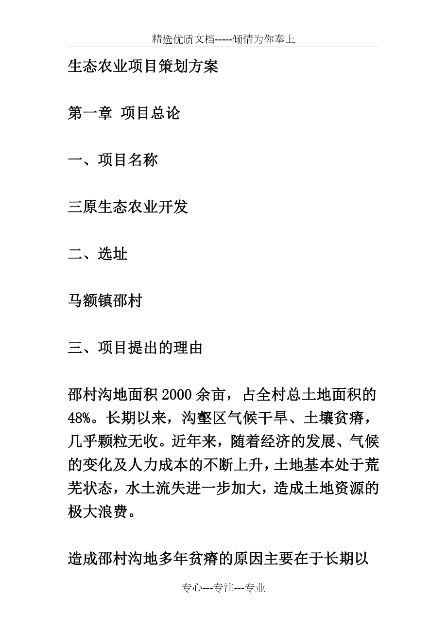 生态农业项目策划方案.doc_第2页