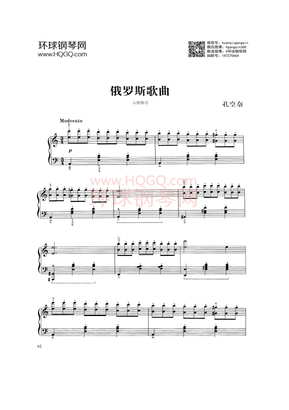 俄罗斯歌曲 钢琴谱.docx_第1页