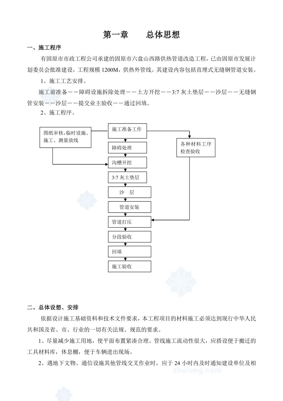 某热力管网改造工程施工方案.doc_第2页