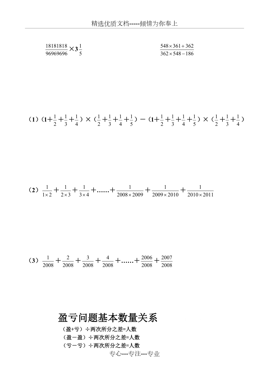 五年级下册奥数题1.doc_第2页