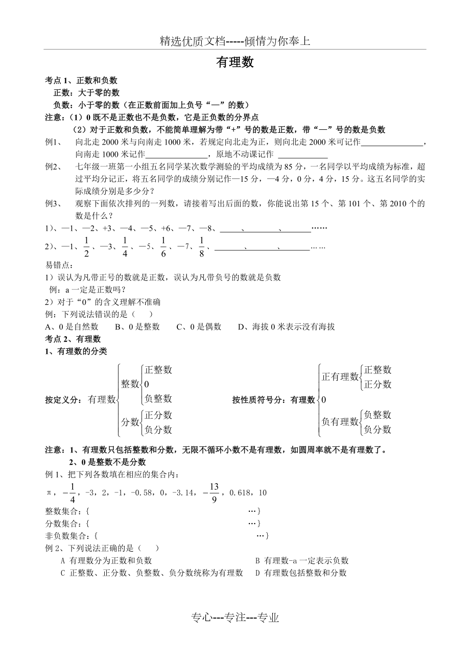 有理数-知识点+经典例题.doc_第1页