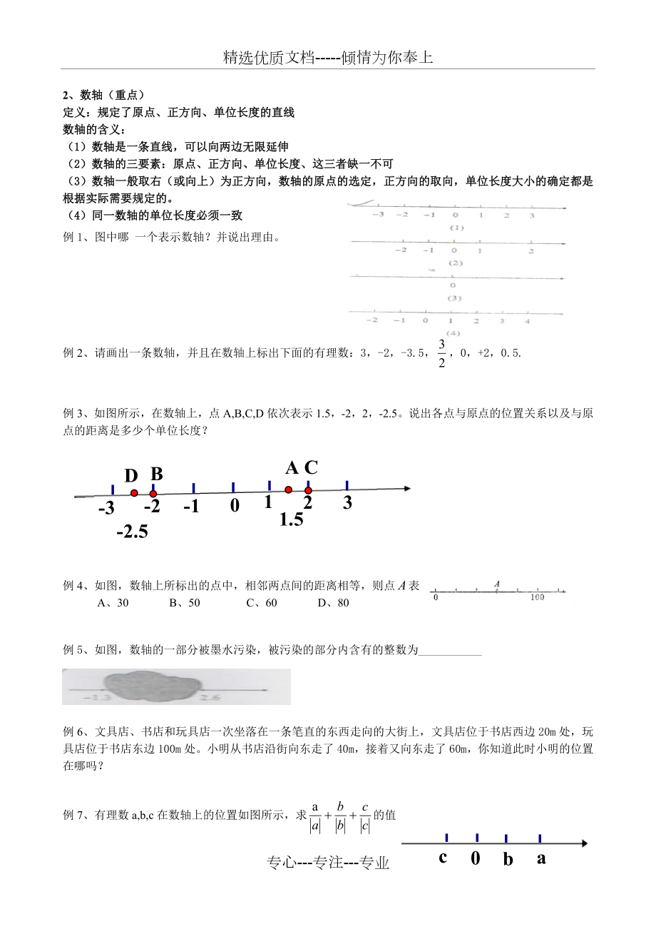 有理数-知识点+经典例题.doc_第2页