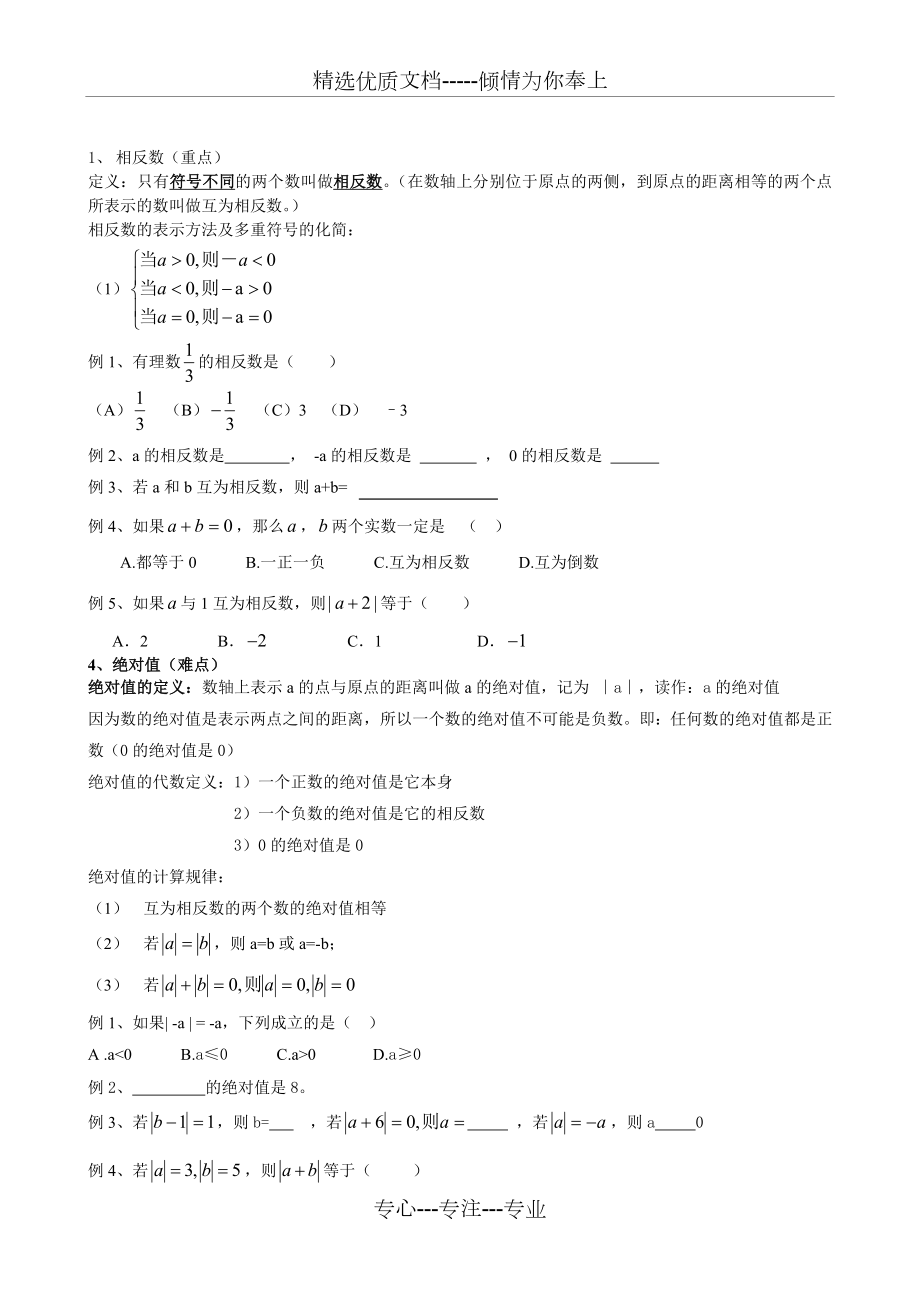 有理数-知识点+经典例题.doc_第3页