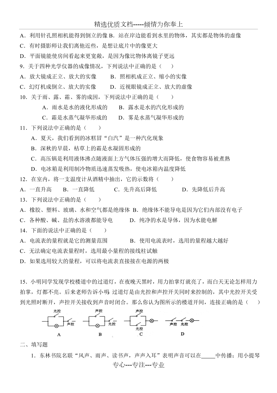 八年级物理上册复习题及答案.doc_第2页