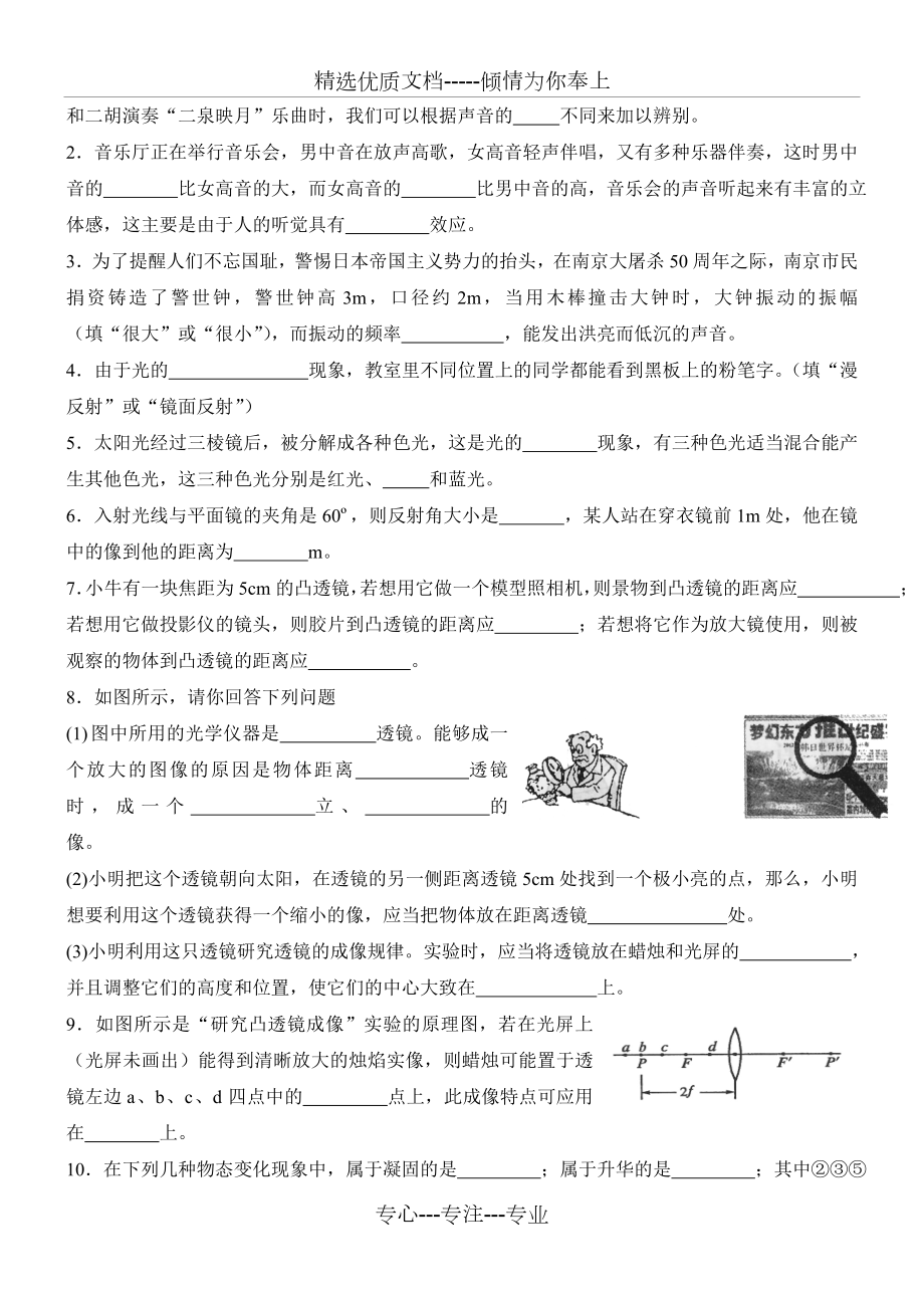 八年级物理上册复习题及答案.doc_第3页