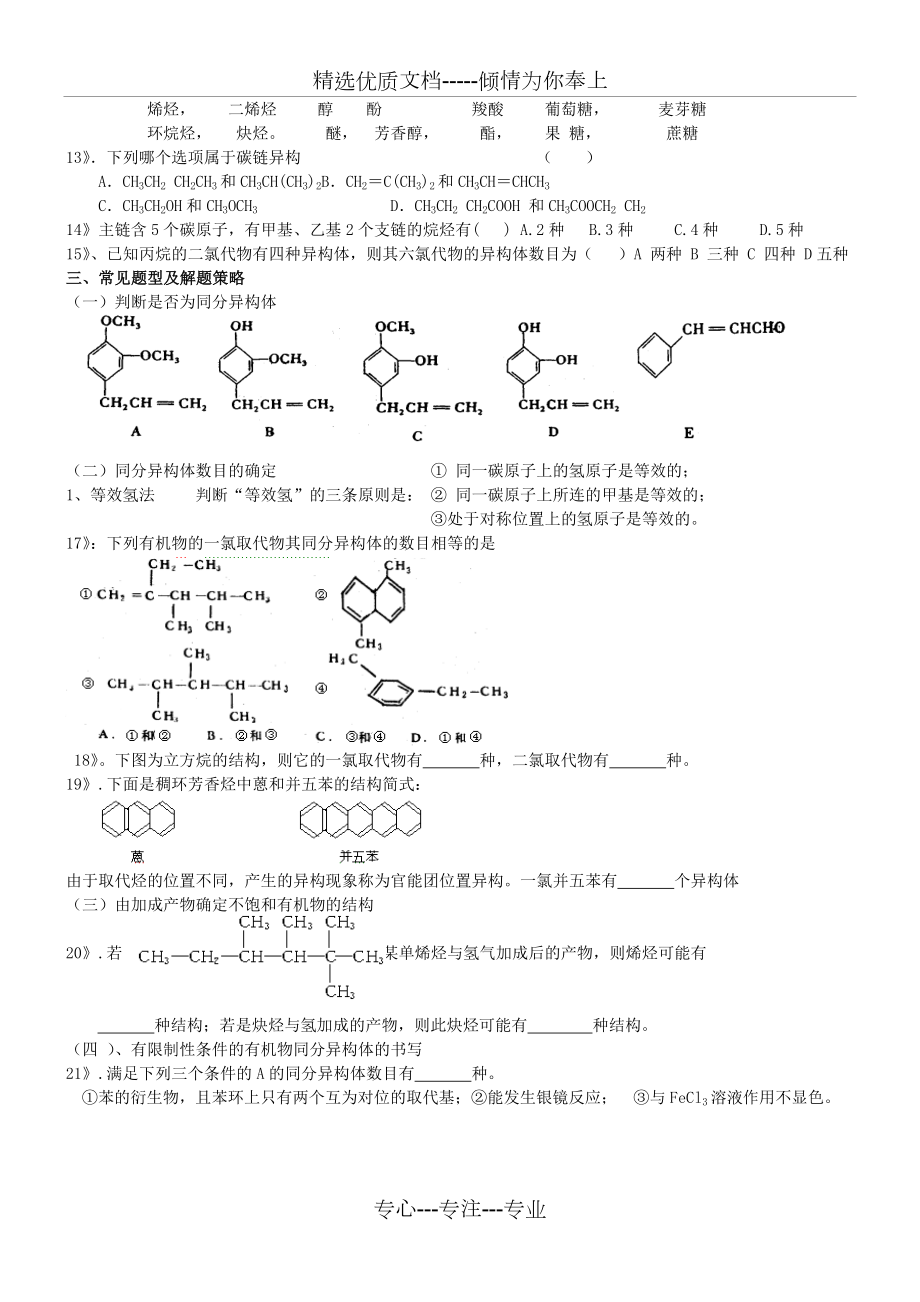 人教版选修5有机化学第一章认识有机化合物知识点总结加典题复习.doc_第3页