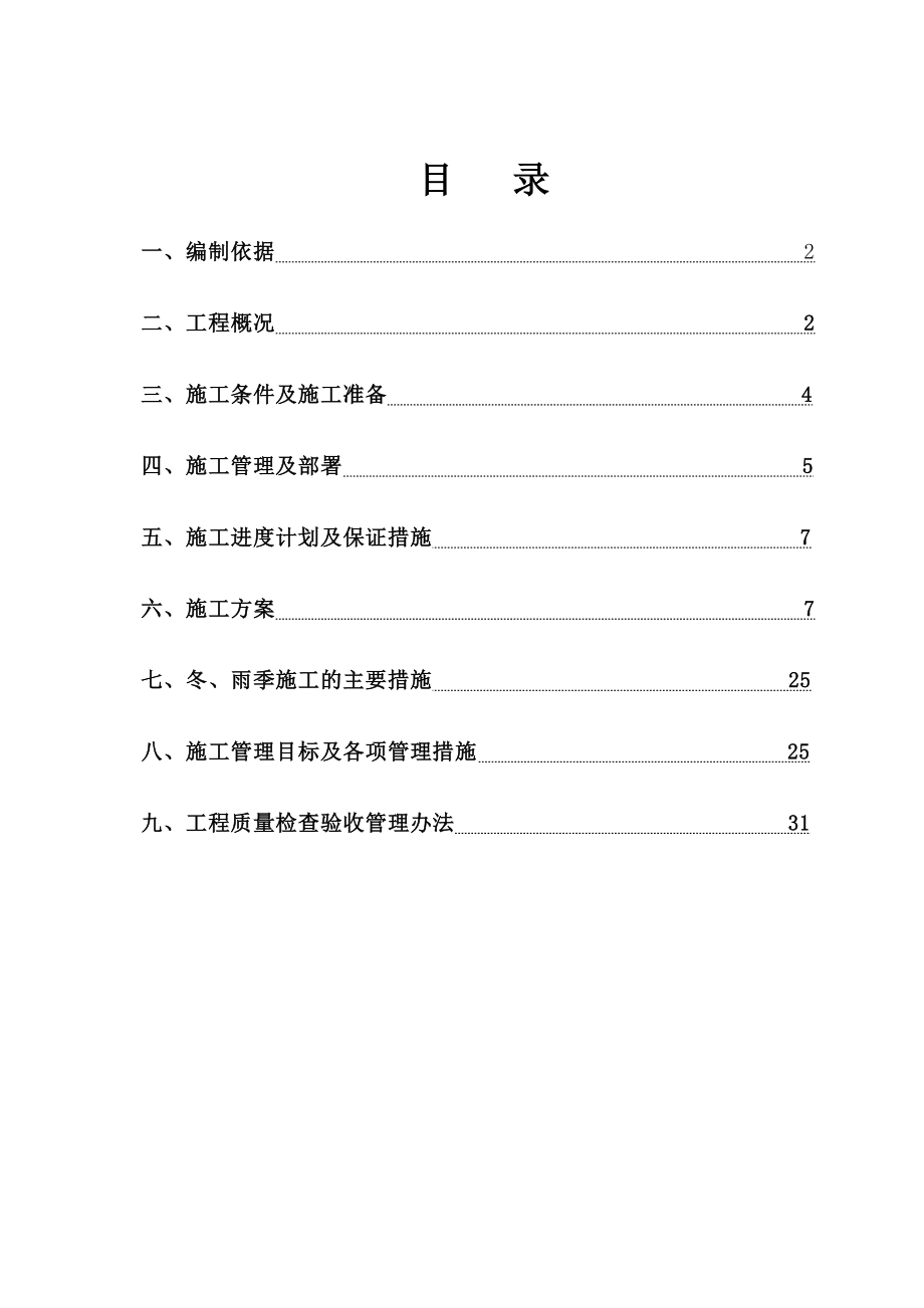 广安门施工组织设计.doc_第1页