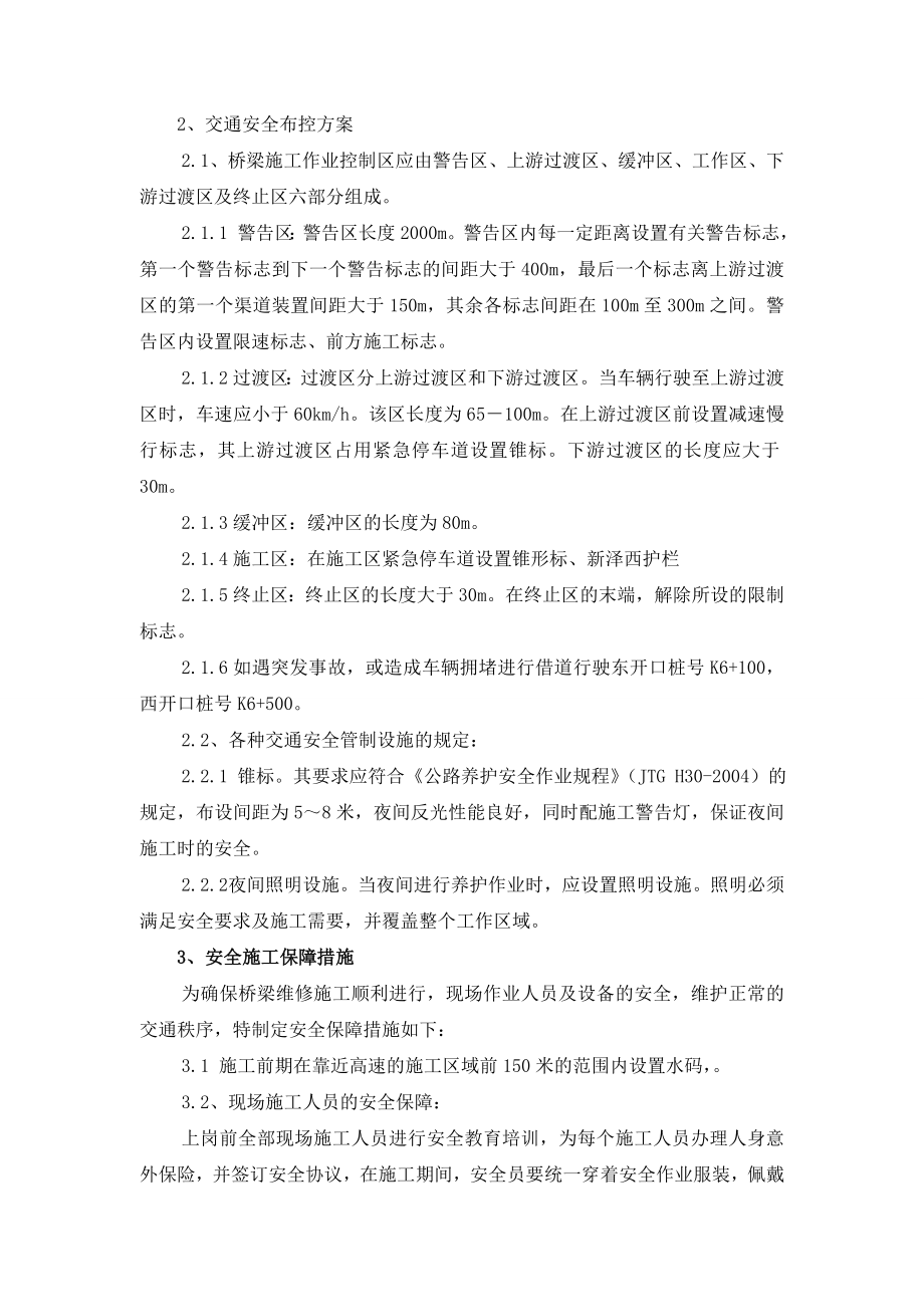 收费站西跨线桥（拆除）工程 交通安全布控方案.doc_第3页