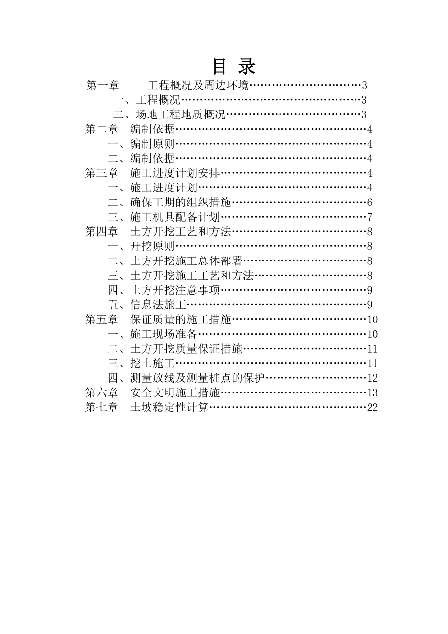 室外工程管沟开挖工程专项施工方案.doc_第2页