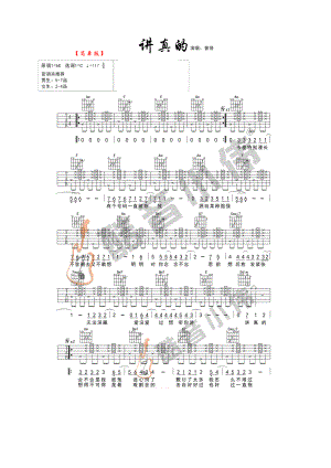 抖音热歌 讲真的吉他谱六线谱 曾惜 C调简单版（酷音小伟吉他编配制作） 吉他谱_1.docx