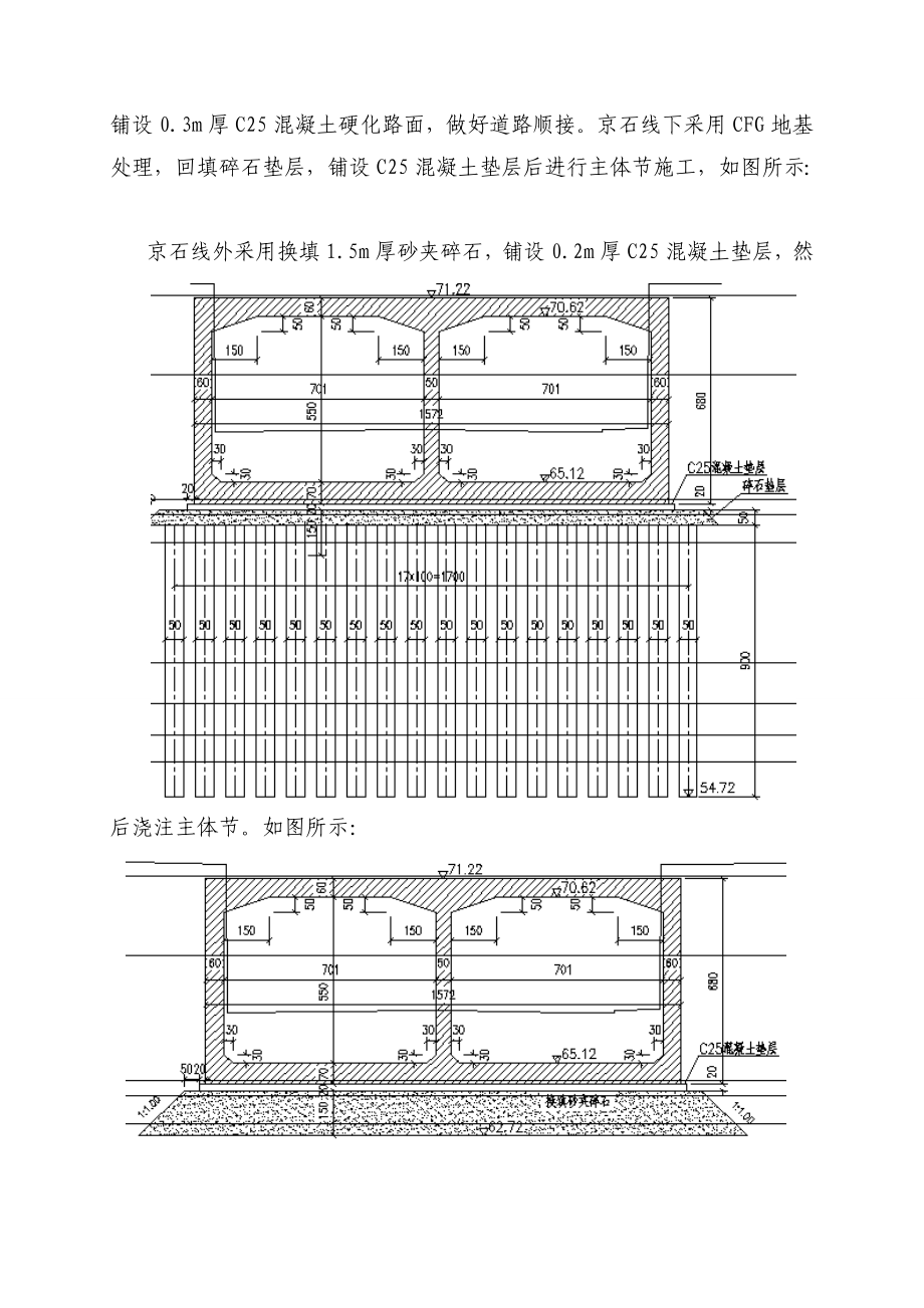 南二环框构小桥施工组织设计.doc_第2页