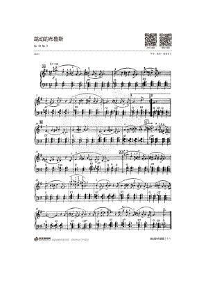跳跃的布鲁斯 钢琴谱.docx