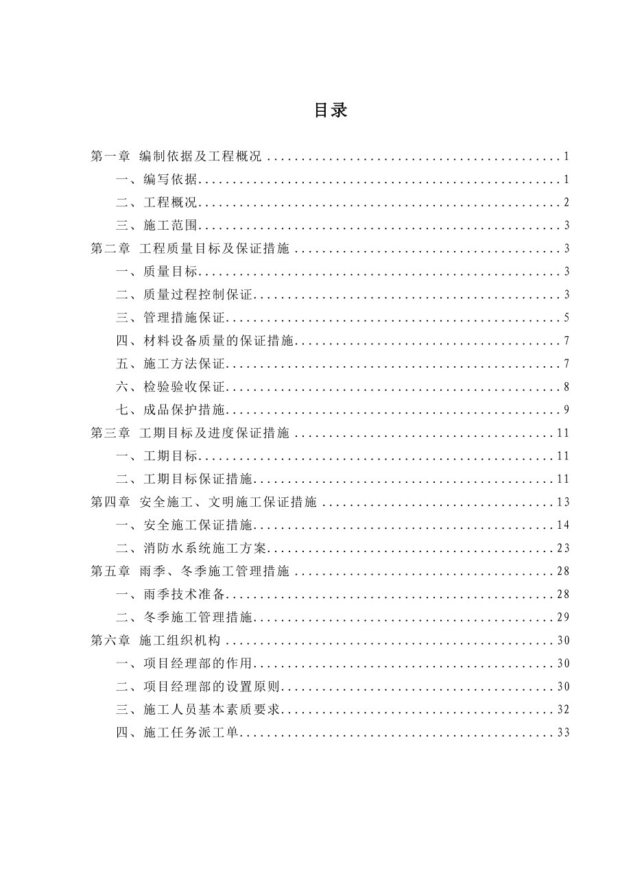 消防水系统施工方案.doc_第1页