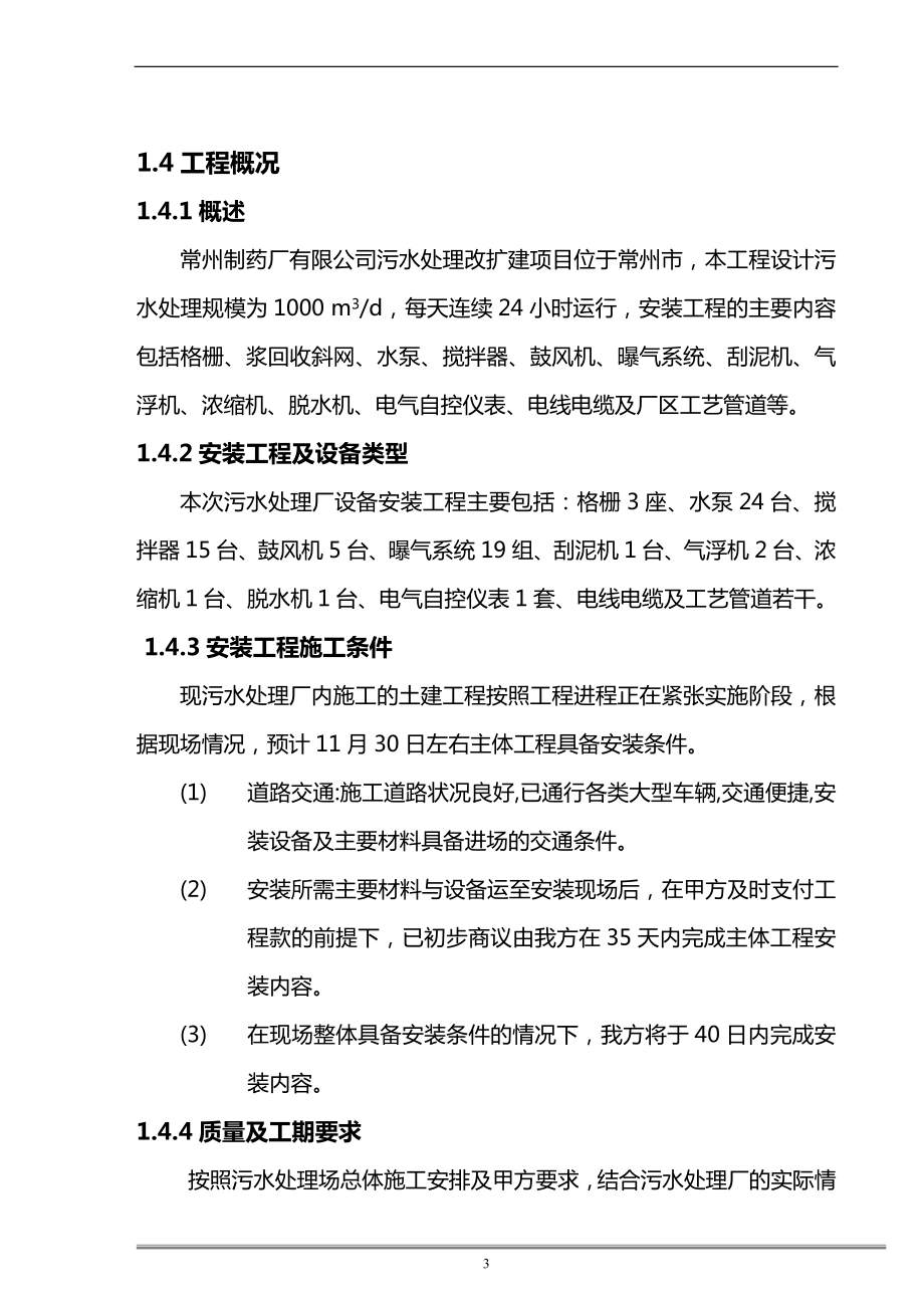 某某某制药厂污水处理改扩建项目安装工程施工组织设计方案.doc_第3页