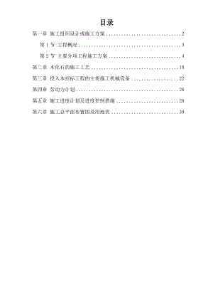 某植物园扩建工程施工组织设计1.doc