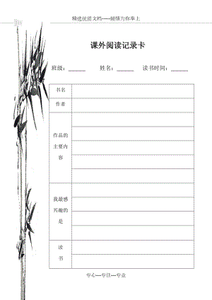 小学高年级读书卡.docx