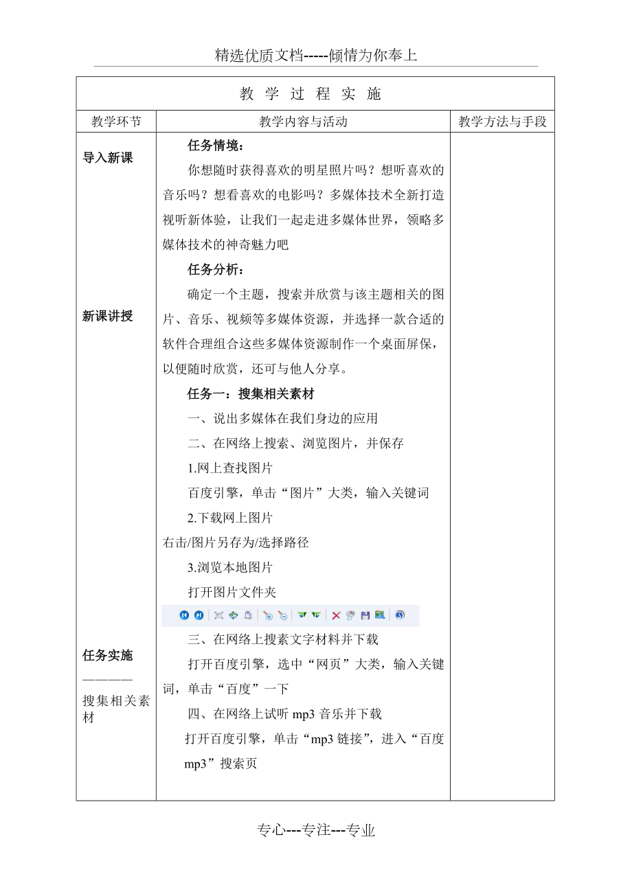 项目5-1制作主题屏保.doc_第2页