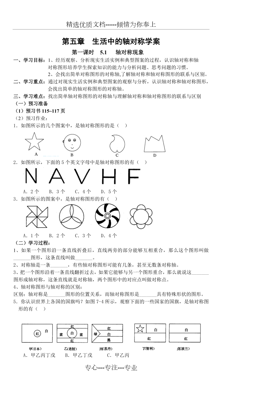 新北师大版七年级数学下-第五章--生活中的轴对称学案.doc_第1页