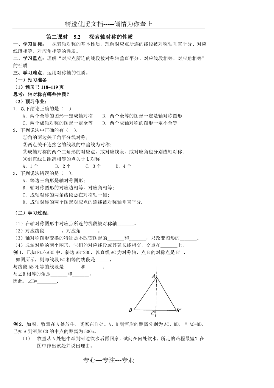 新北师大版七年级数学下-第五章--生活中的轴对称学案.doc_第3页