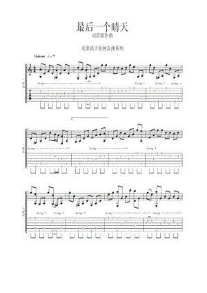 最后一个晴天 吉他谱.docx
