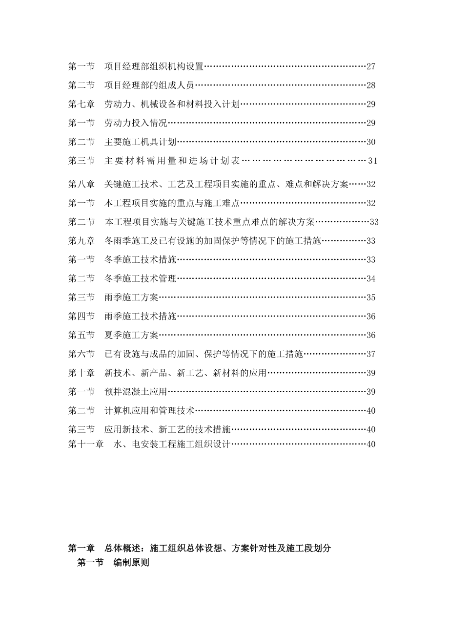 商住用房工程施工组织设计.doc_第2页