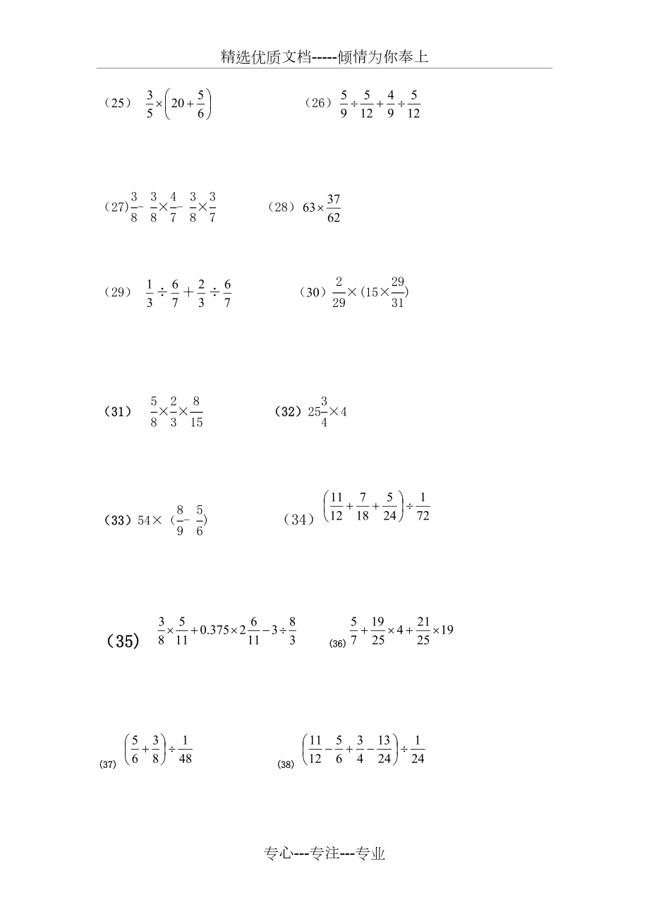 分数乘除法简便运算100题.doc_第3页