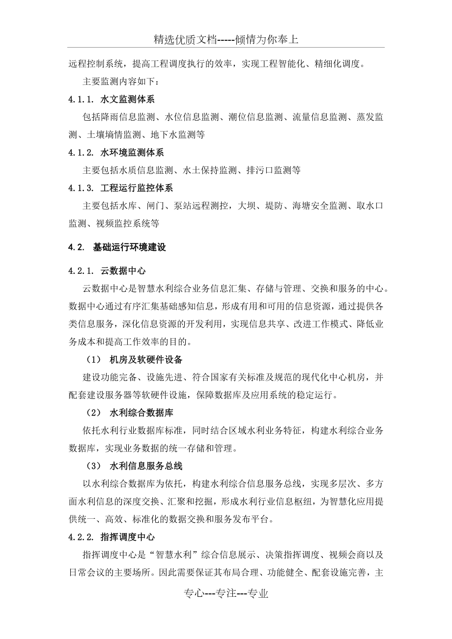 智慧水利方案.docx_第3页