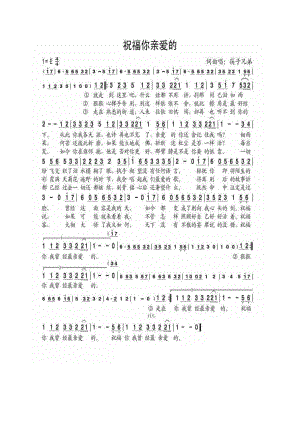 祝福你亲爱的 简谱祝福你亲爱的 吉他谱 吉他谱_5.docx