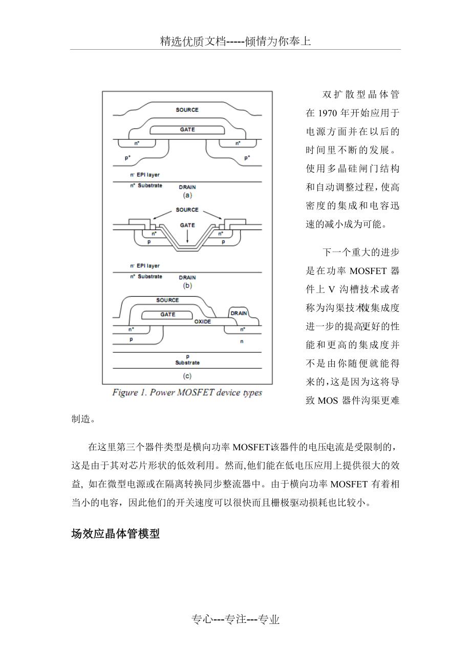 高速MOS驱动电路设计和应用指南.doc_第3页