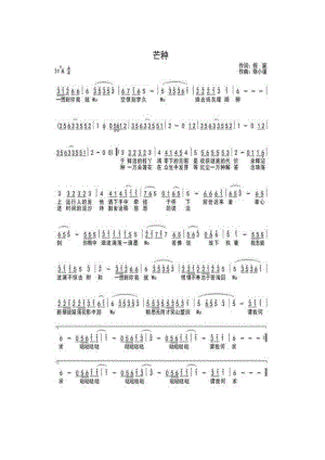 芒种 简谱芒种吉他谱 吉他谱_1.docx