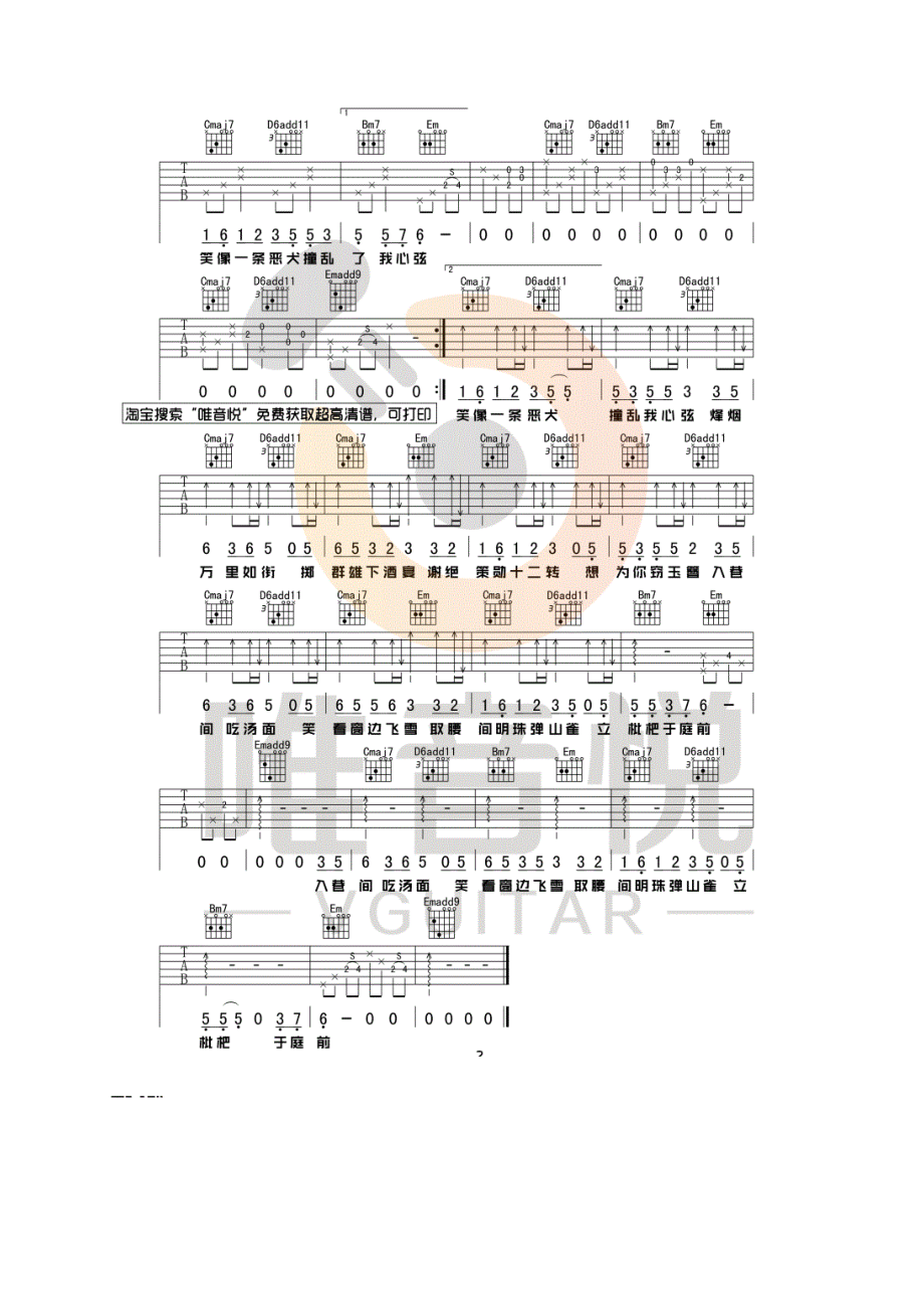 马雨阳 盗将行吉他谱 G调指法编配简单版 唯音悦吉他社制谱 吉他谱.docx_第2页