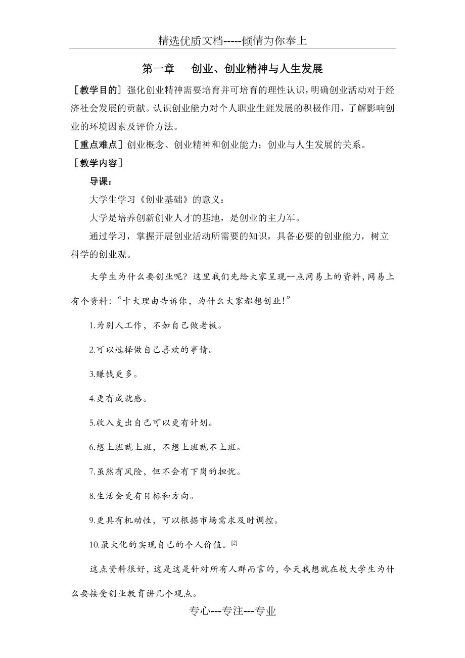 《创新创业基础》教案.docx_第1页