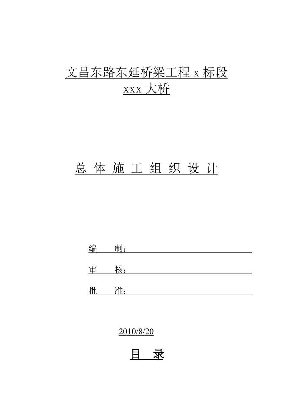 扬州城某市政工程大桥(实施)施工组织设计.doc_第1页