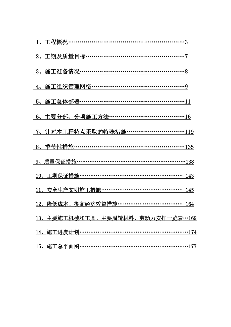 扬州城某市政工程大桥(实施)施工组织设计.doc_第2页