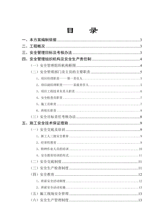 施工现场安全生产施工方案.doc