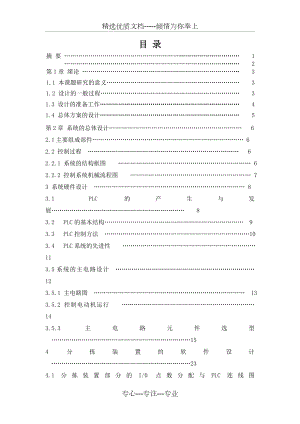 材料分拣装置的PLC控制系统设计.doc