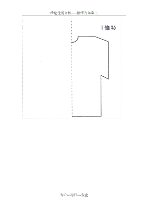 儿童剪纸(可打印).docx