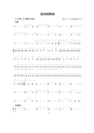 溜冰圆舞曲 笛箫曲谱.docx