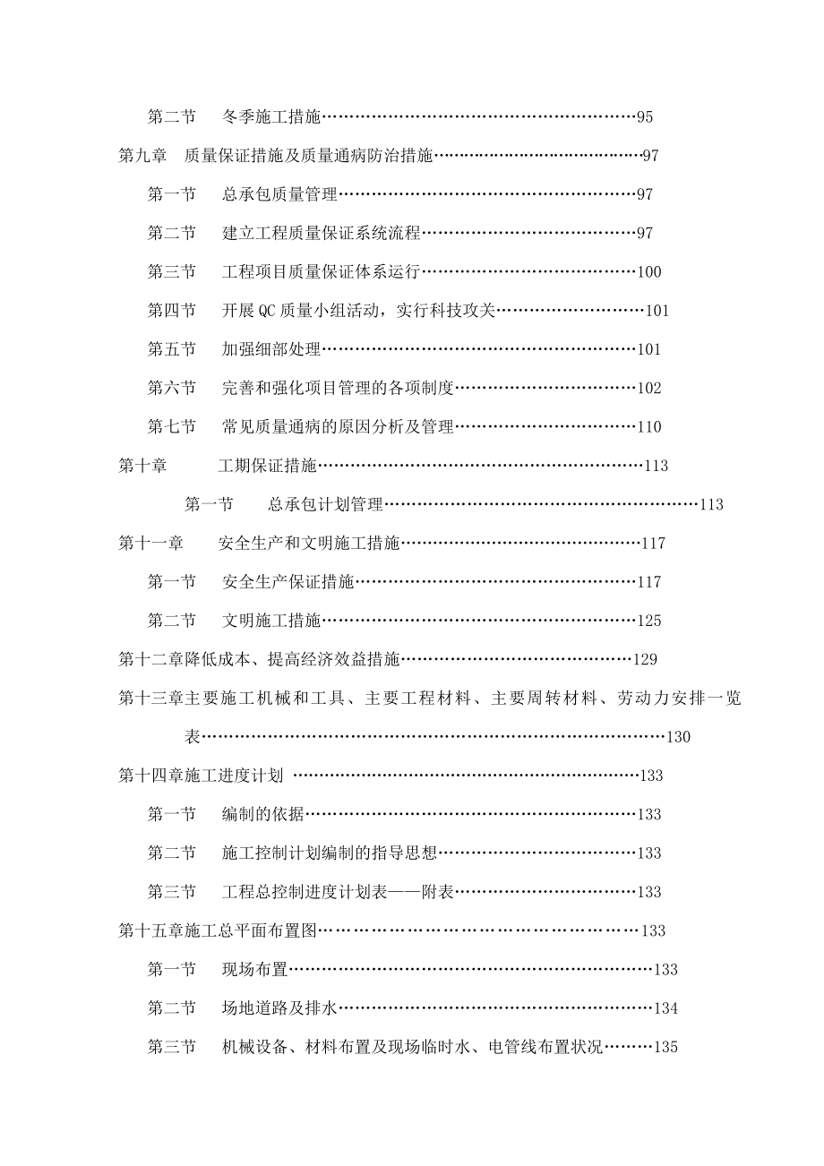 玫瑰香榭施工组织设计.doc_第3页